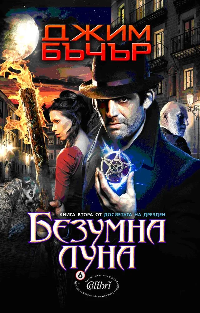 Обложка Безумна луна