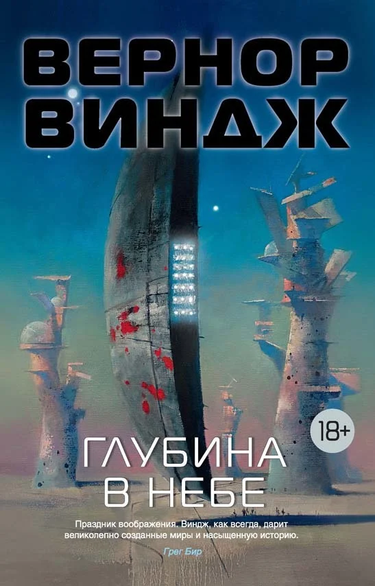 Обложка Глубина в небе