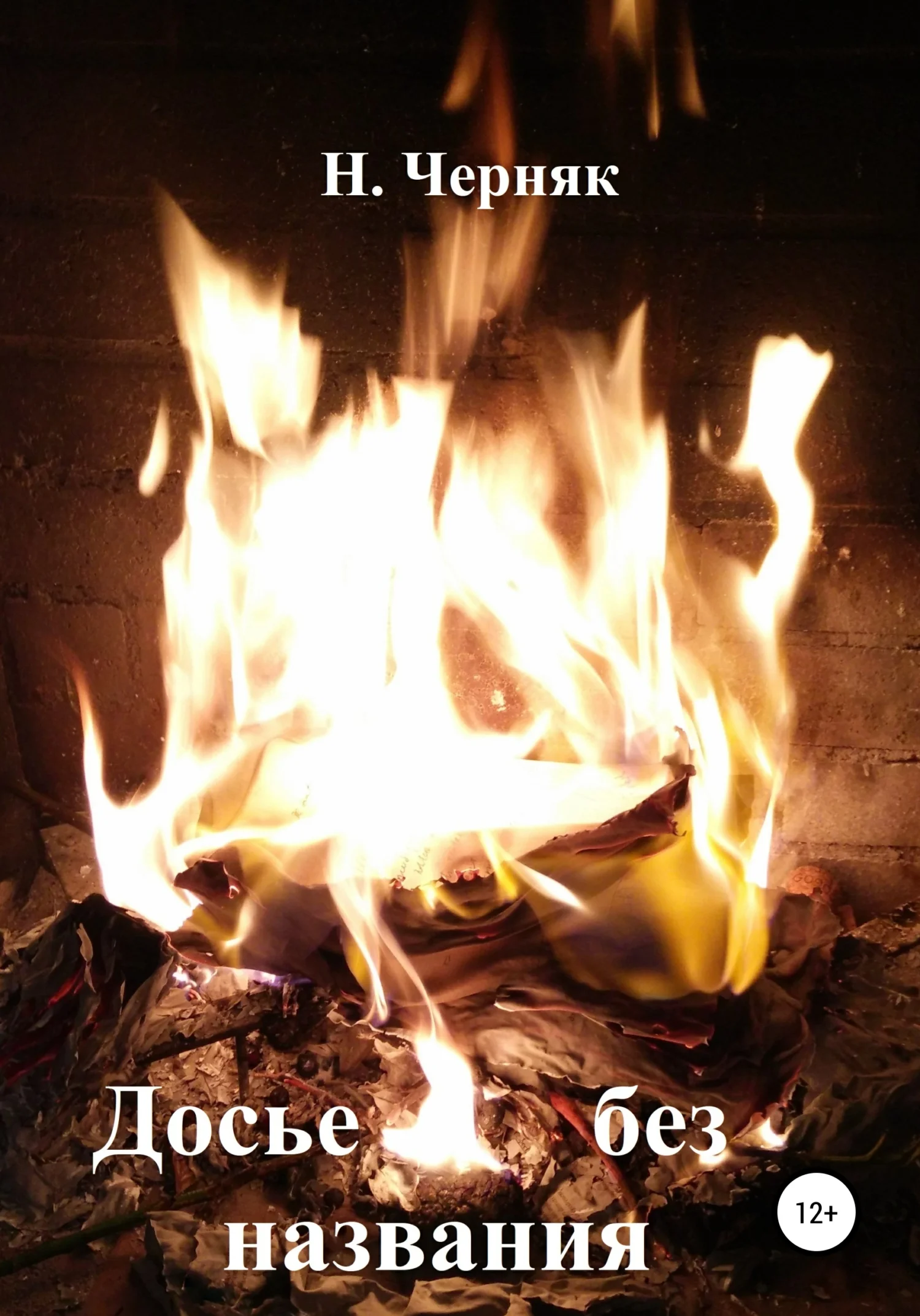 Обложка Досье без названия