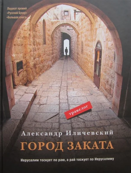 Обложка Город заката