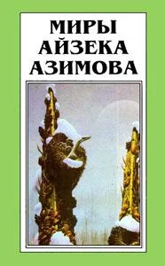 Обложка Лакки Старр и океаны Венеры