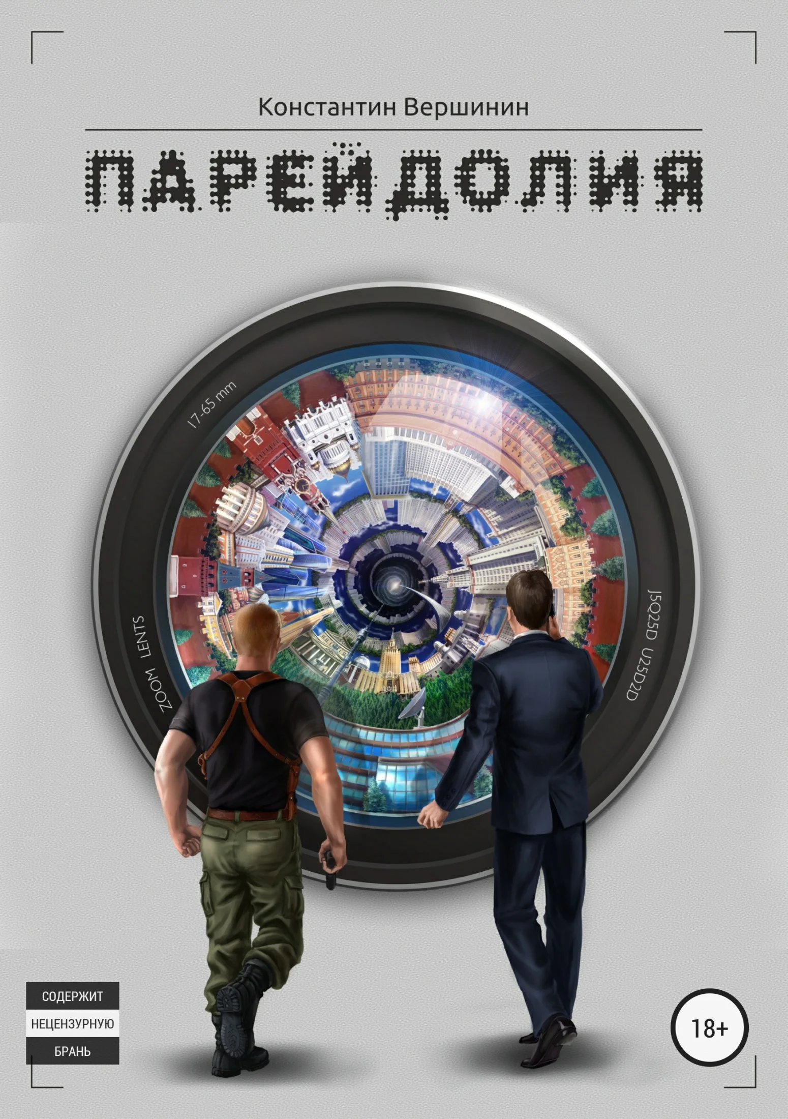 Обложка Парейдолия