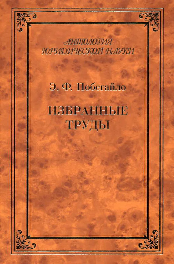 Обложка Избранные труды