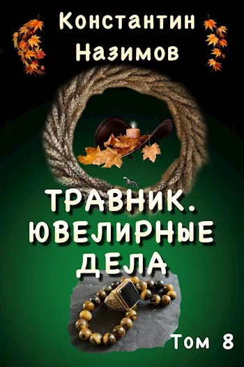 Обложка Ювелирные дела