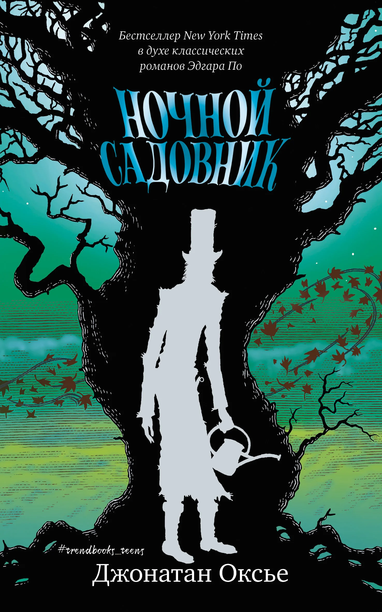 Обложка Ночной садовник