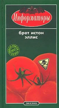 Обложка Информаторы
