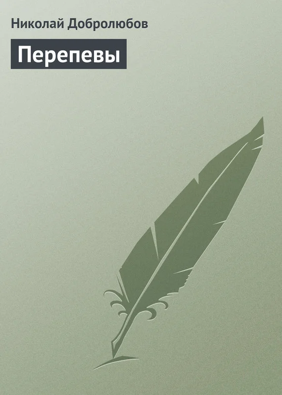 Обложка Перепевы