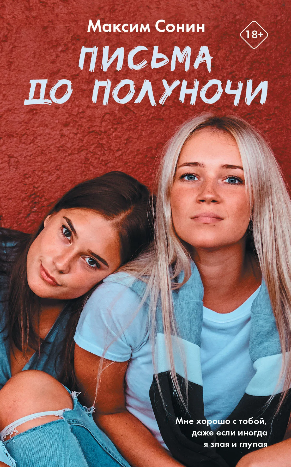 Обложка Письма до полуночи