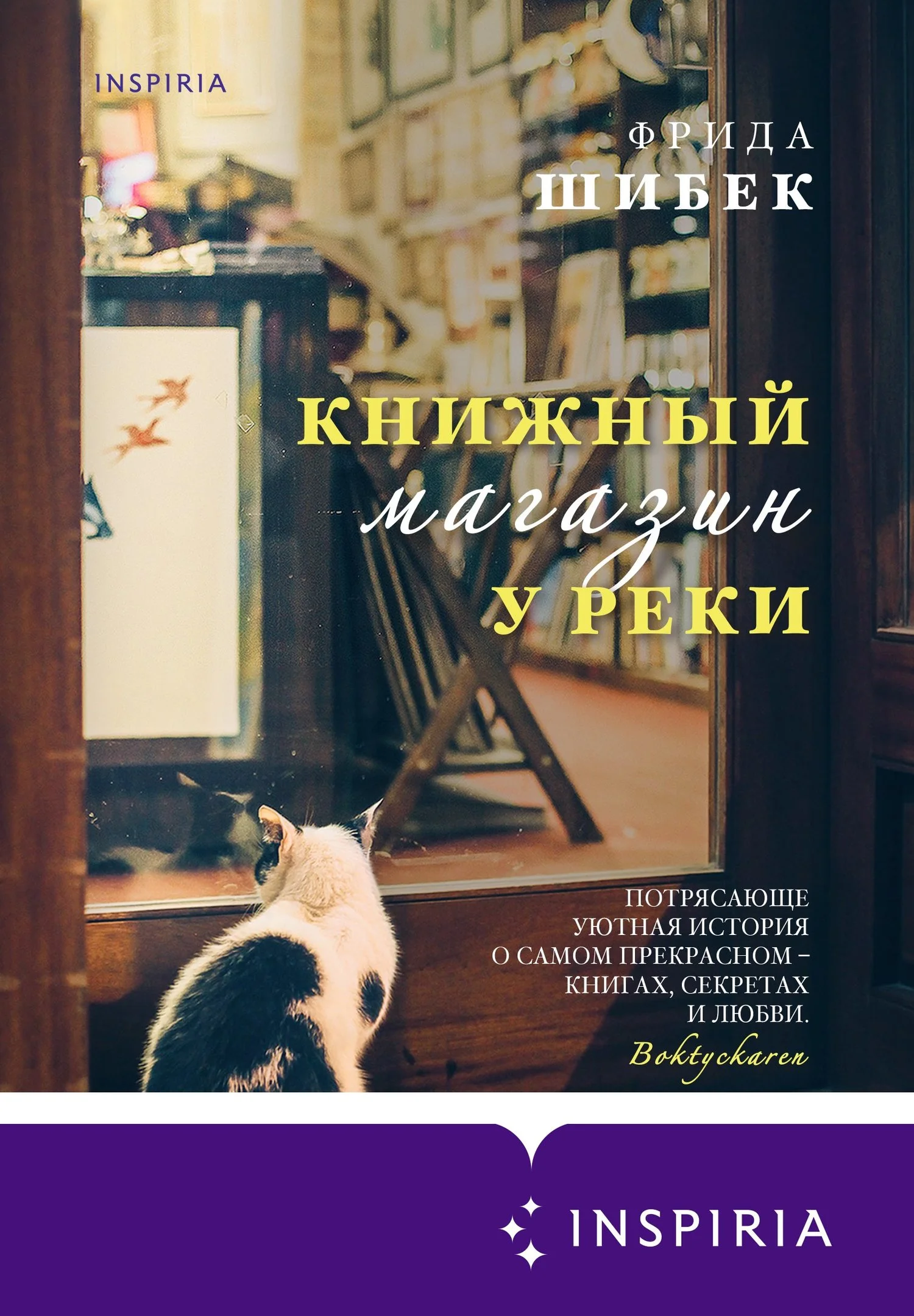 Обложка Книжный магазин у реки