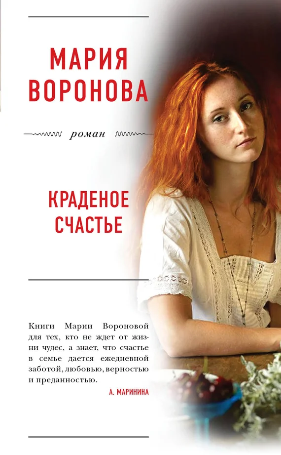 Обложка Краденое счастье