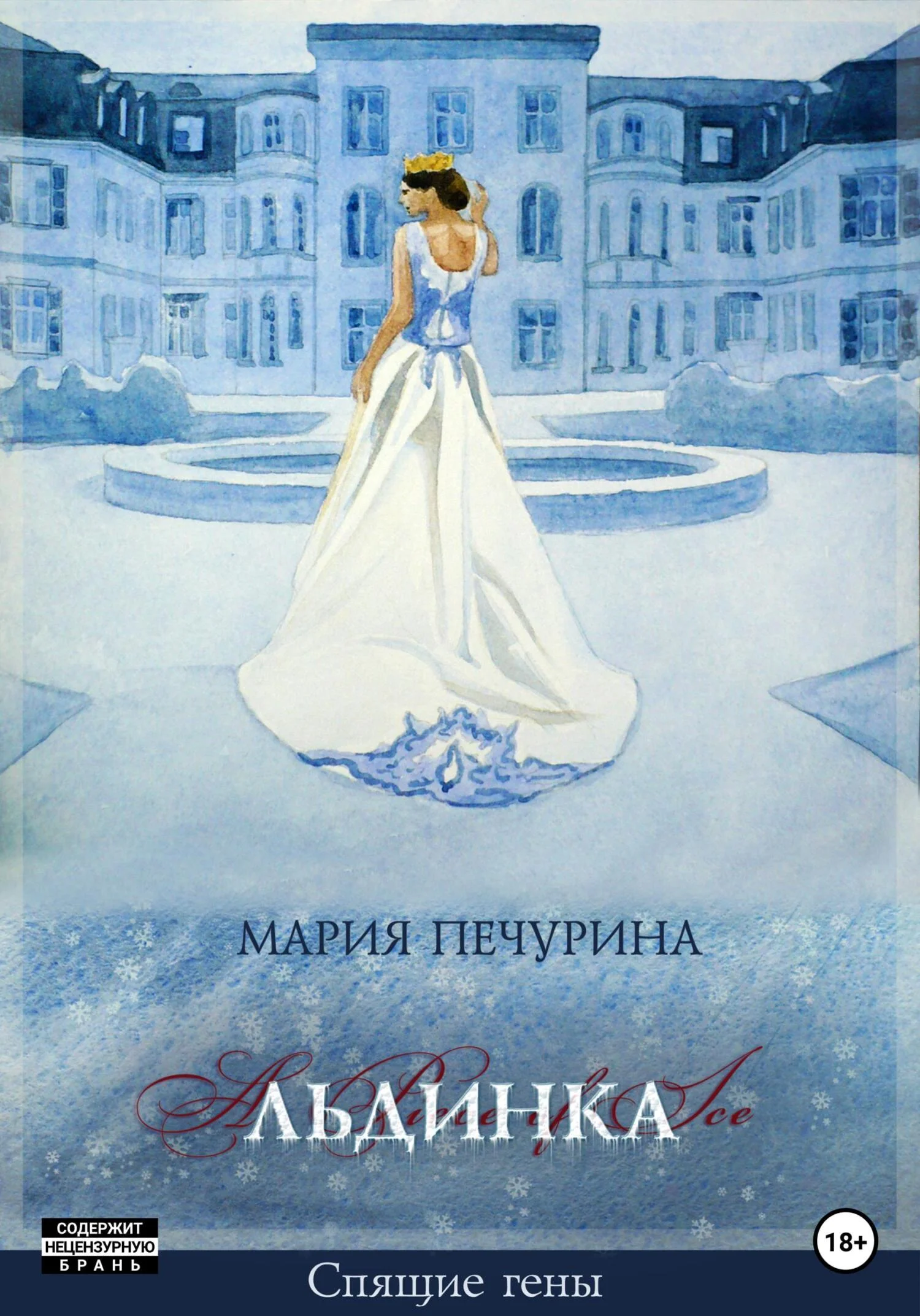 Обложка Льдинка