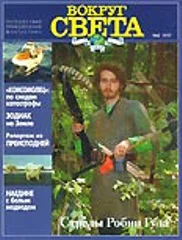 Обложка Журнал "Вокруг Света" №2  за 1997 год
