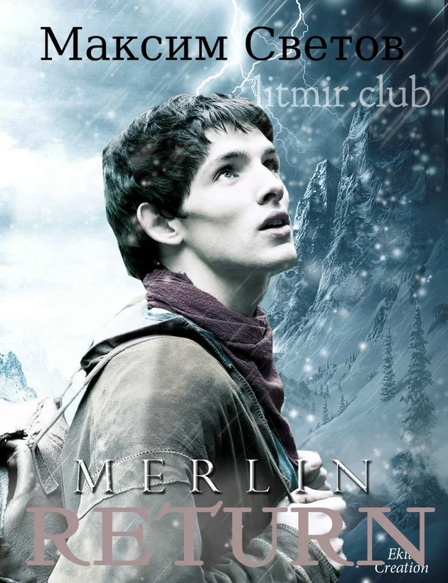 Обложка Мерлин. Возвращение (СИ)