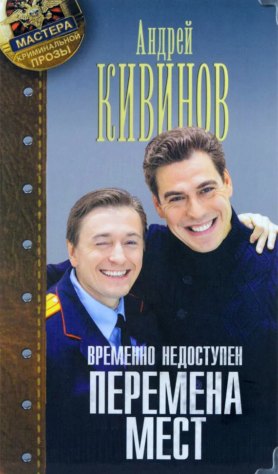 Обложка Перемена мест