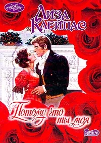 Обложка Потому что ты моя