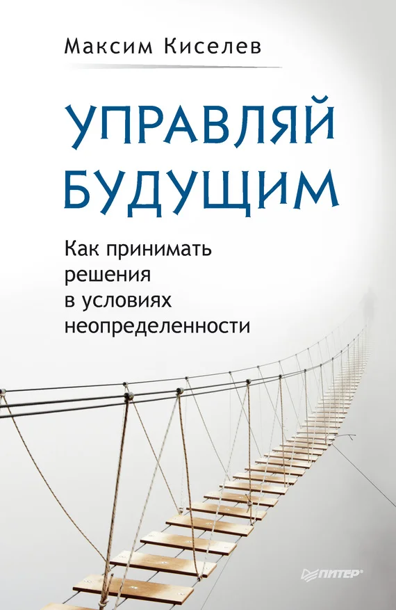 Обложка Управляй будущим