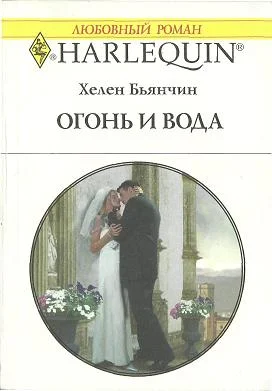 Обложка Огонь и вода