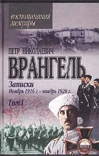 Обложка Записки