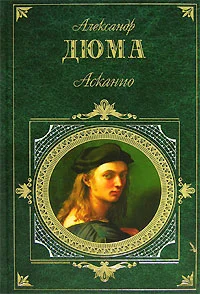 Обложка Асканио