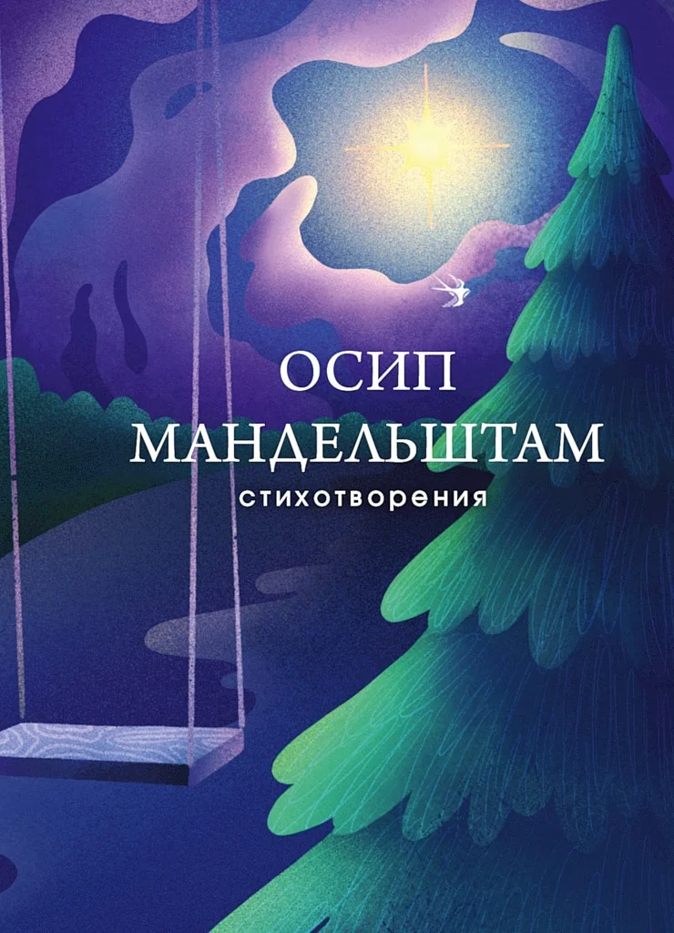 Обложка Стихотворения