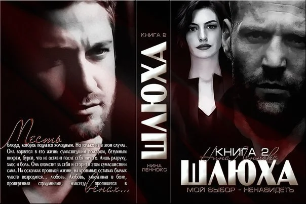 Обложка Шлюха-2