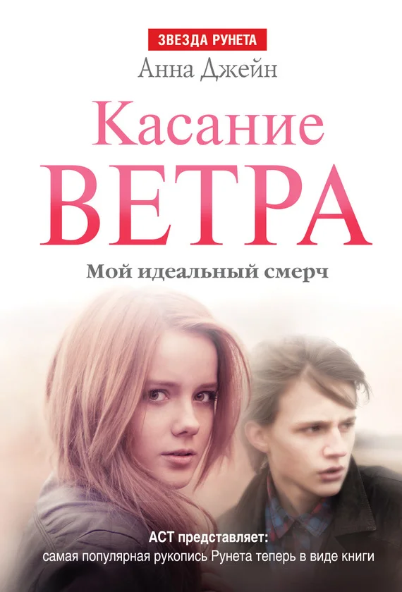 Обложка Касание ветра