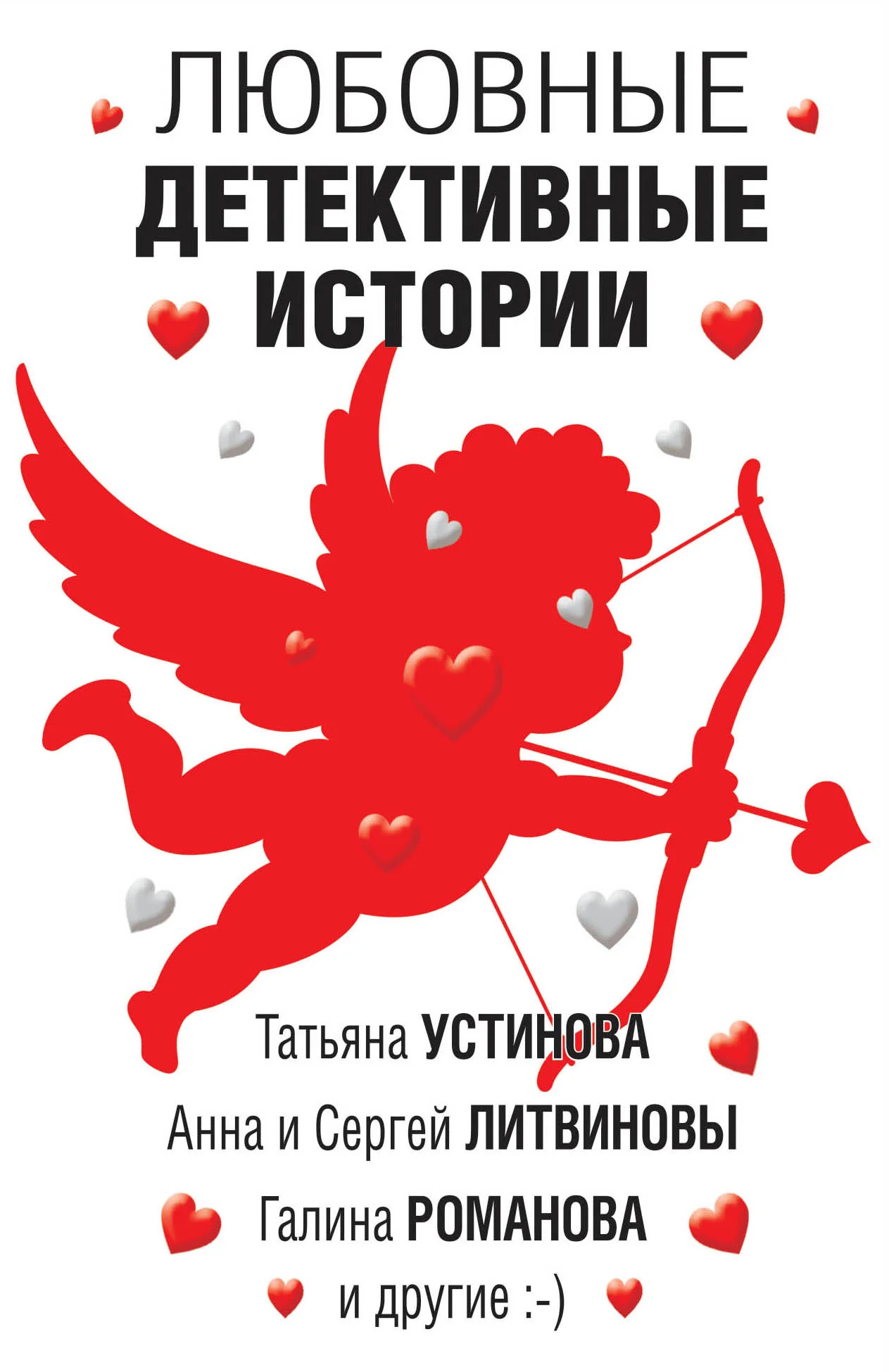 Обложка Любовные детективные истории