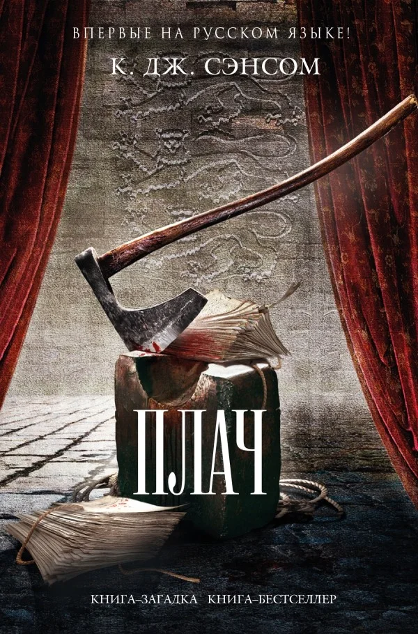 Обложка Плач