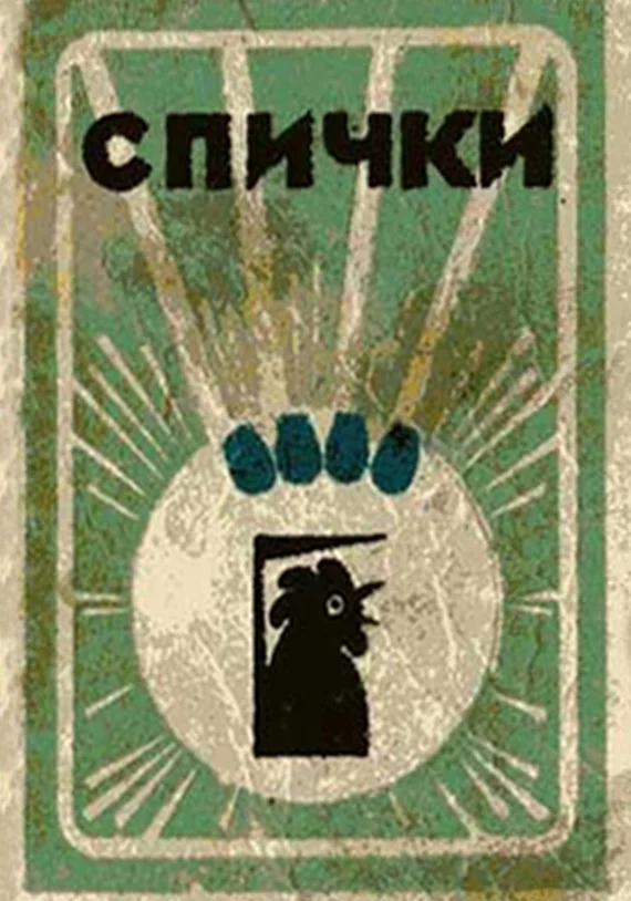 Обложка Спички