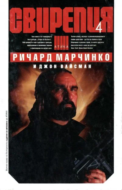 Обложка Специална група „Блу“