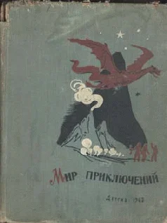 Обложка Внуки Марса