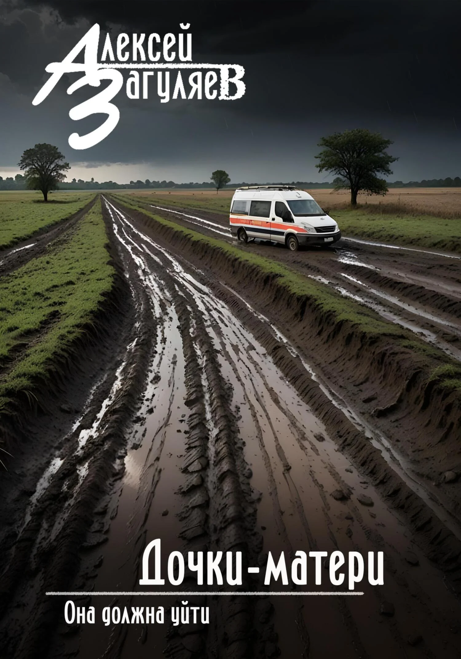 Обложка Дочки-матери