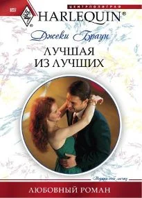 Обложка Лучшая из лучших
