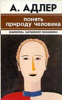 Обложка Понять природу человека