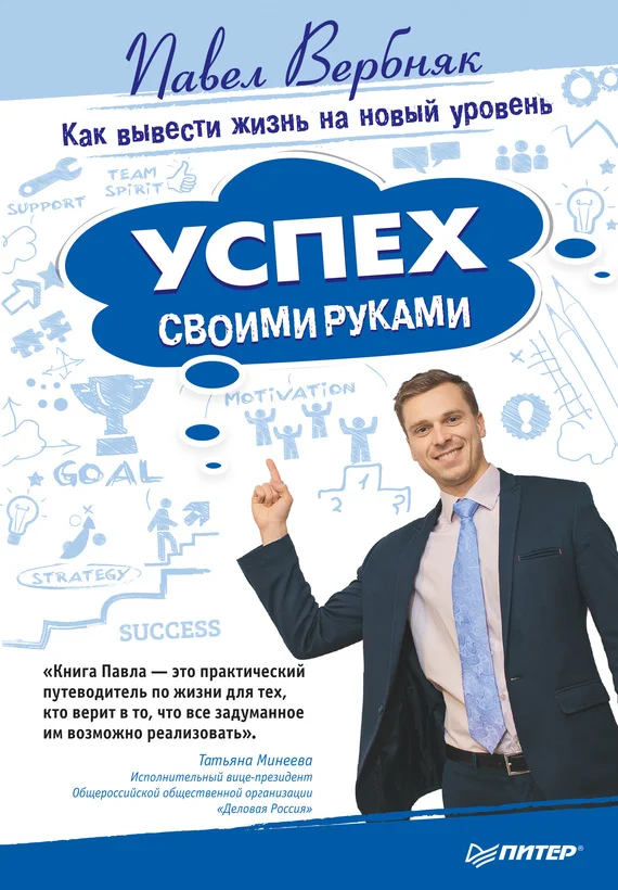 Обложка Успех своими руками