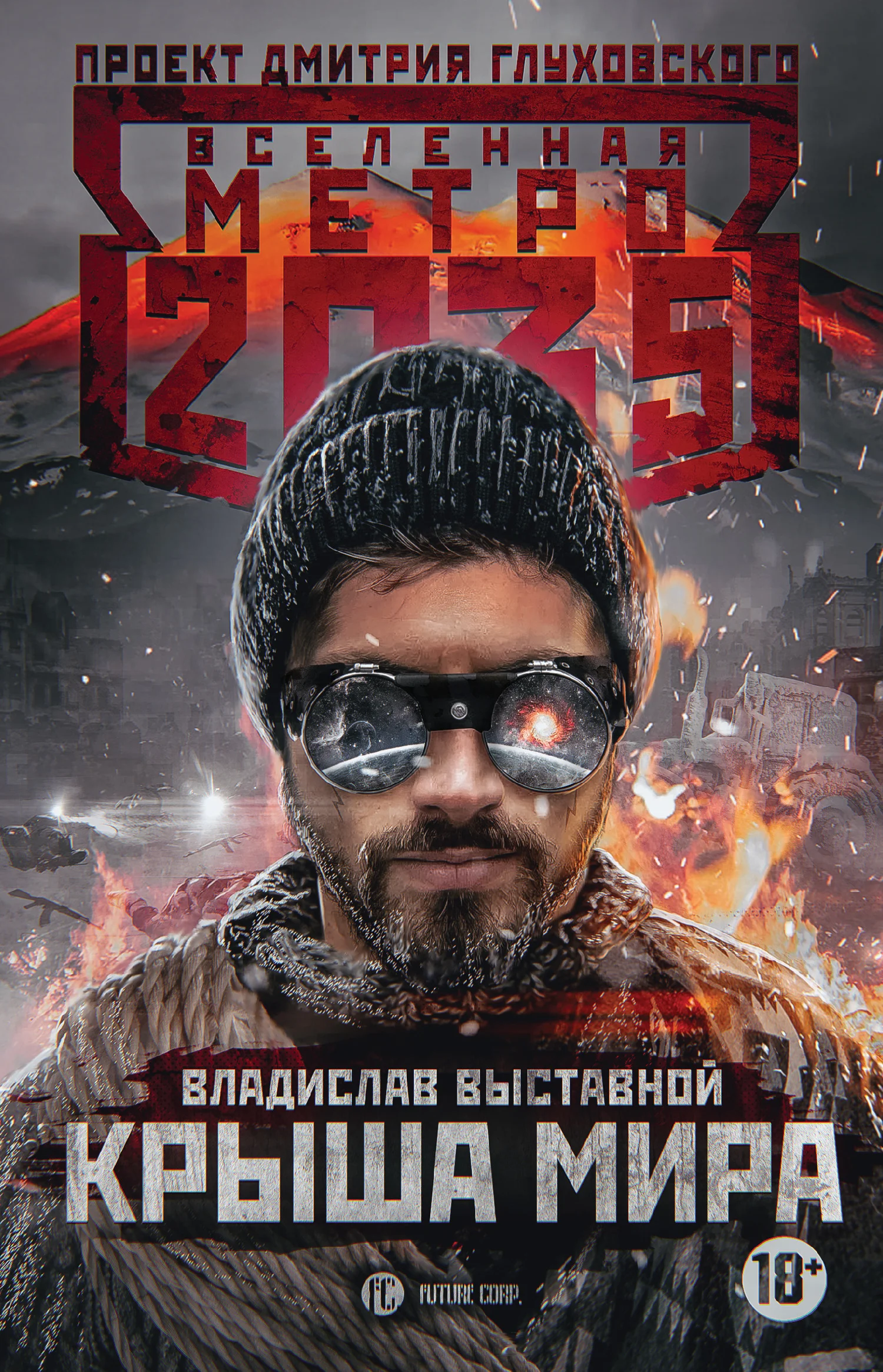Обложка Крыша мира