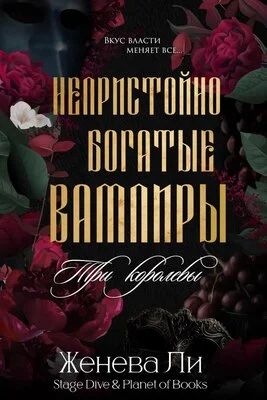 Обложка Три королевы