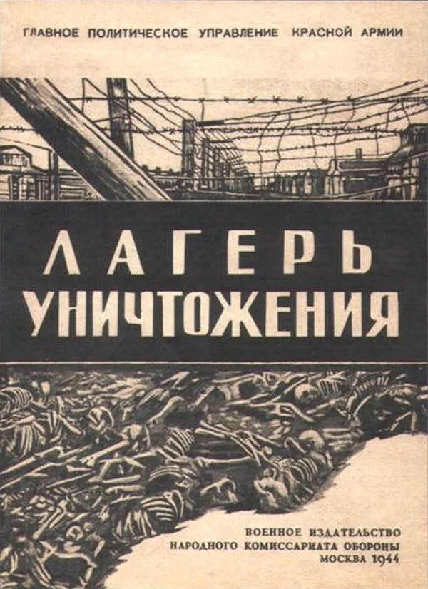 Обложка Лагерь уничтожения