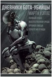 Обложка Неестественная среда