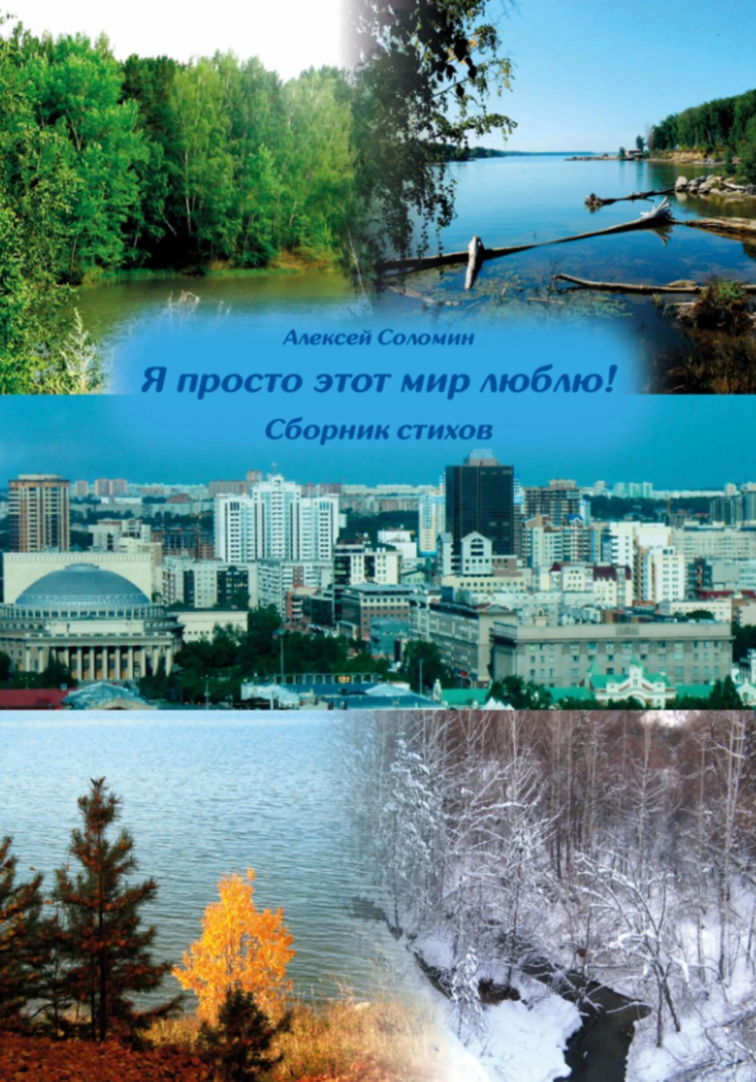 Обложка Я просто этот мир люблю!