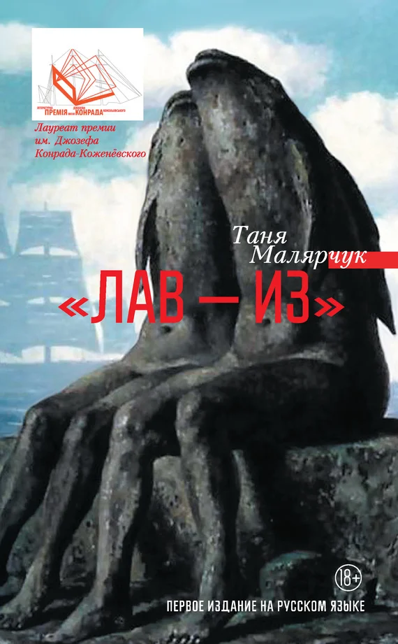 Обложка «Лав – из»