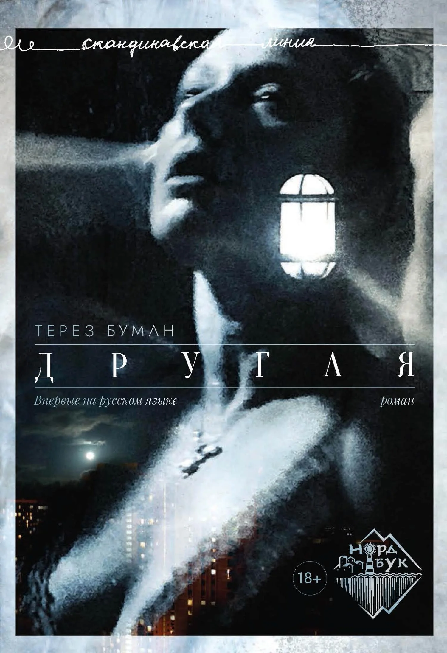 Обложка Другая