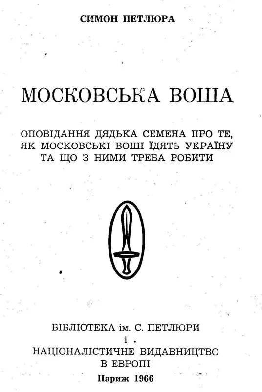 Обложка Московська воша