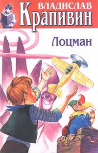Обложка Лоцман