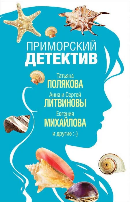 Обложка Думай о море