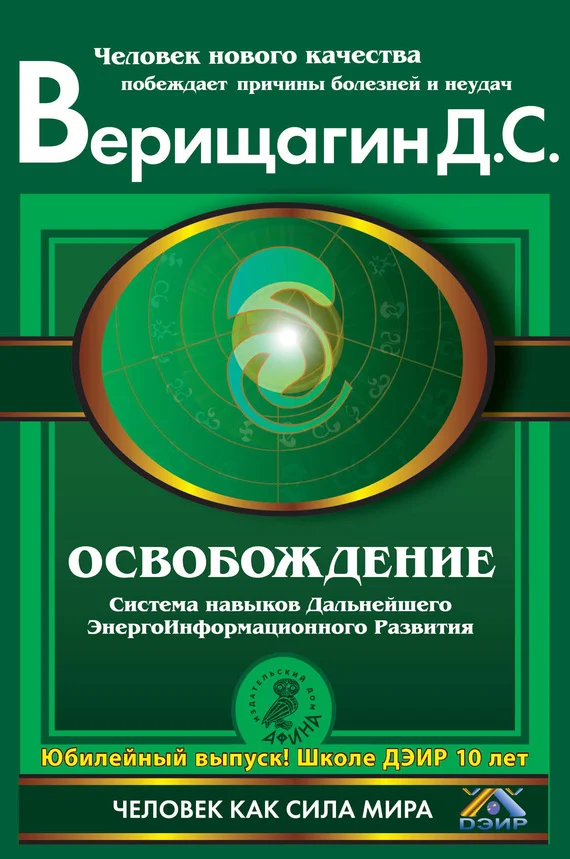 Обложка Освобождение