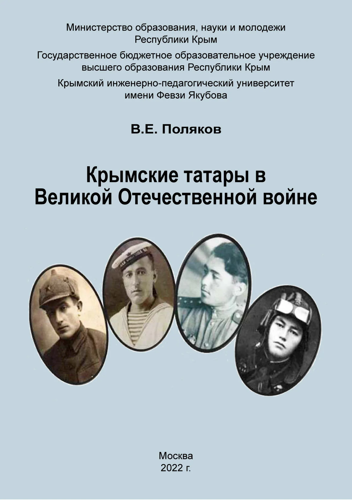 Обложка Крымские татары в Великой Отечественной войне