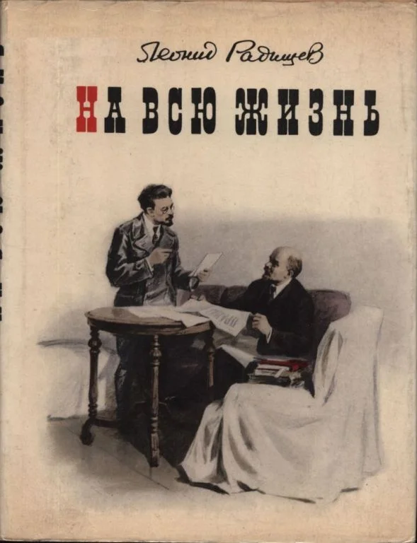 Обложка На всю жизнь