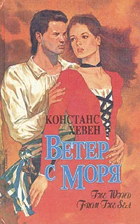 Обложка Ветер с моря