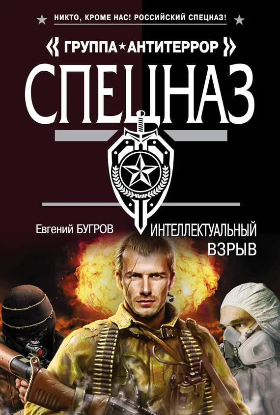Обложка Интеллектуальный взрыв